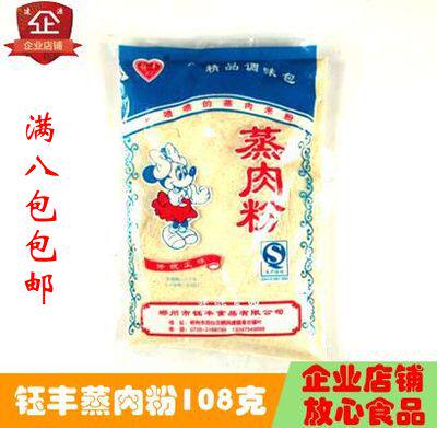 湖南郴州特产钰丰包邮蒸肉米粉
