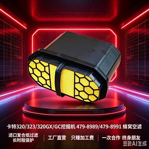 优卡龙卡特挖机空气滤芯