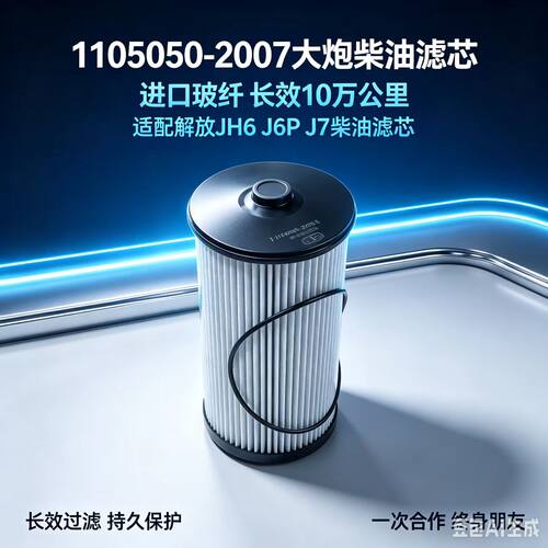 解放JH6/J7油水分离器滤清器