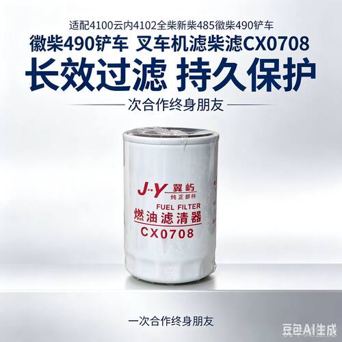 CX0708柴油滤杯4100云内全柴