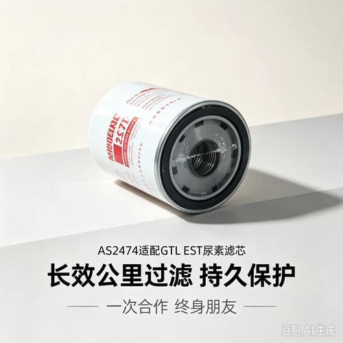 适配重汽豪沃轻卡尿素滤芯