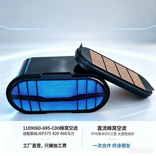 解放J6P专用直流蜂窝空气滤芯