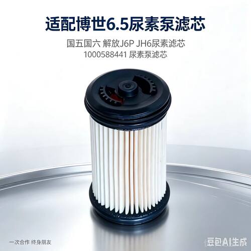 适配解放J6P/JH6尿素泵滤芯
