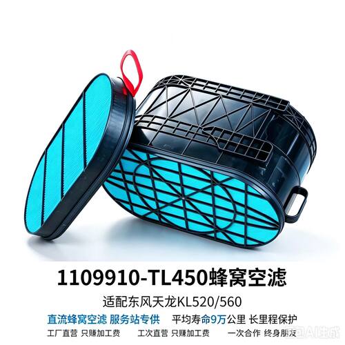 适配东风天龙蜂窝纳米空气滤芯