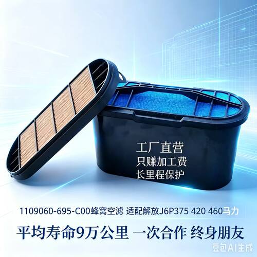 解放J6P375/420/460蜂窝空滤