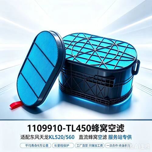 优卡龙东风天龙560马力蜂窝空滤
