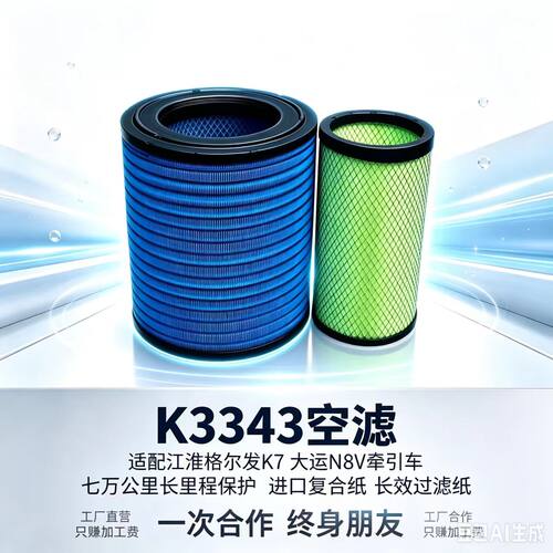 优卡龙空滤K3343PU适用格尔发