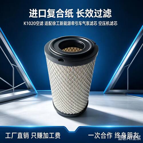 适配徐工新能源空压机空气滤芯