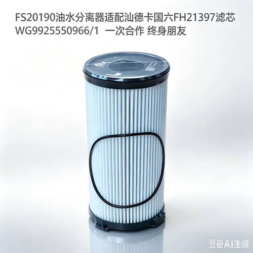 优卡龙汕德卡国六油水分离滤芯