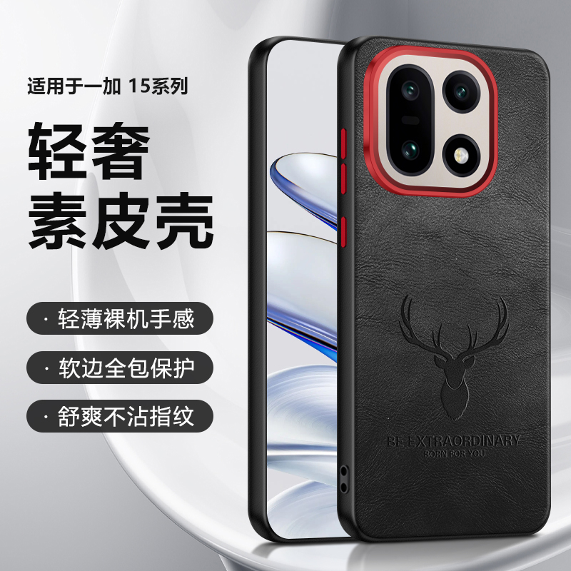 适用一加15手机壳鹿头商务