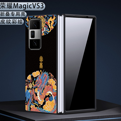 荣耀magicvs3皮纹国潮超薄手机壳