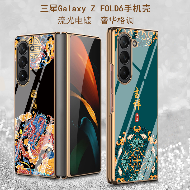 三星w25心系天下玻璃国潮手机壳