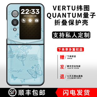适用于VERTU纬图QuantumFlip手机壳简约商务高级感纬图QuantumFlip个性 潮牌小众网红QuantumFlip 创意蝴蝶新款