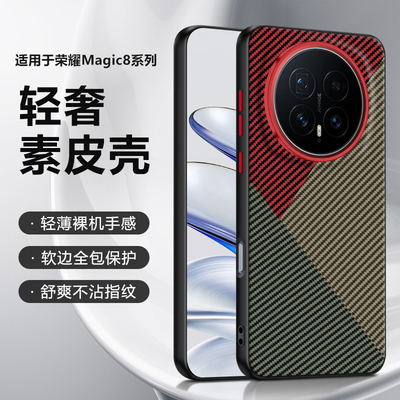 适用荣耀Magic8Pro手机壳凯夫拉