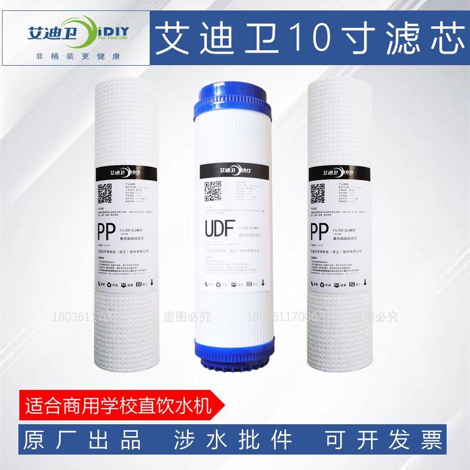 idiy艾迪卫总馨节能净水器