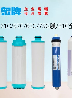 贺众牌饮水机滤芯纯水机UF-61C62C63C UF-21C 54-3净水器滤芯耗材