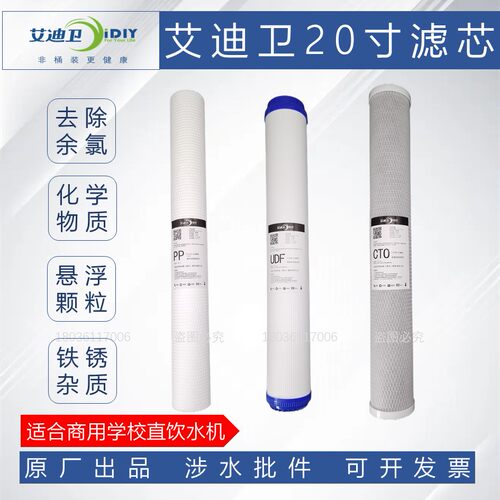 艾迪卫商用净水20寸滤芯pp颗粒