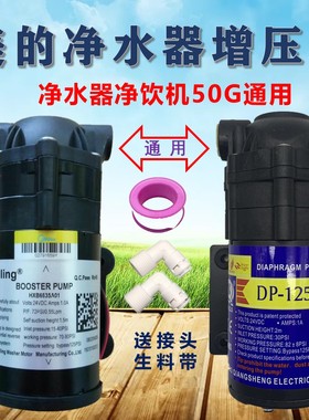 美的净水器MRO208-4 121c-4增压泵自吸泵 24V强生50G隔膜替换威灵