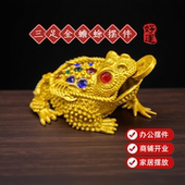 招财进宝 金蟾蜍摆件金色保平安咬钱摆件招财三脚蟾蜍三足金蟾