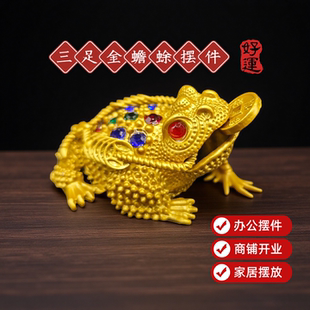 【招财进宝】金蟾蜍摆件金色保平安咬钱摆件招财三脚蟾蜍三足金蟾
