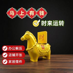 马上发财时来运转摆件招财生肖马铜合金摆件办公桌面装饰春节装饰