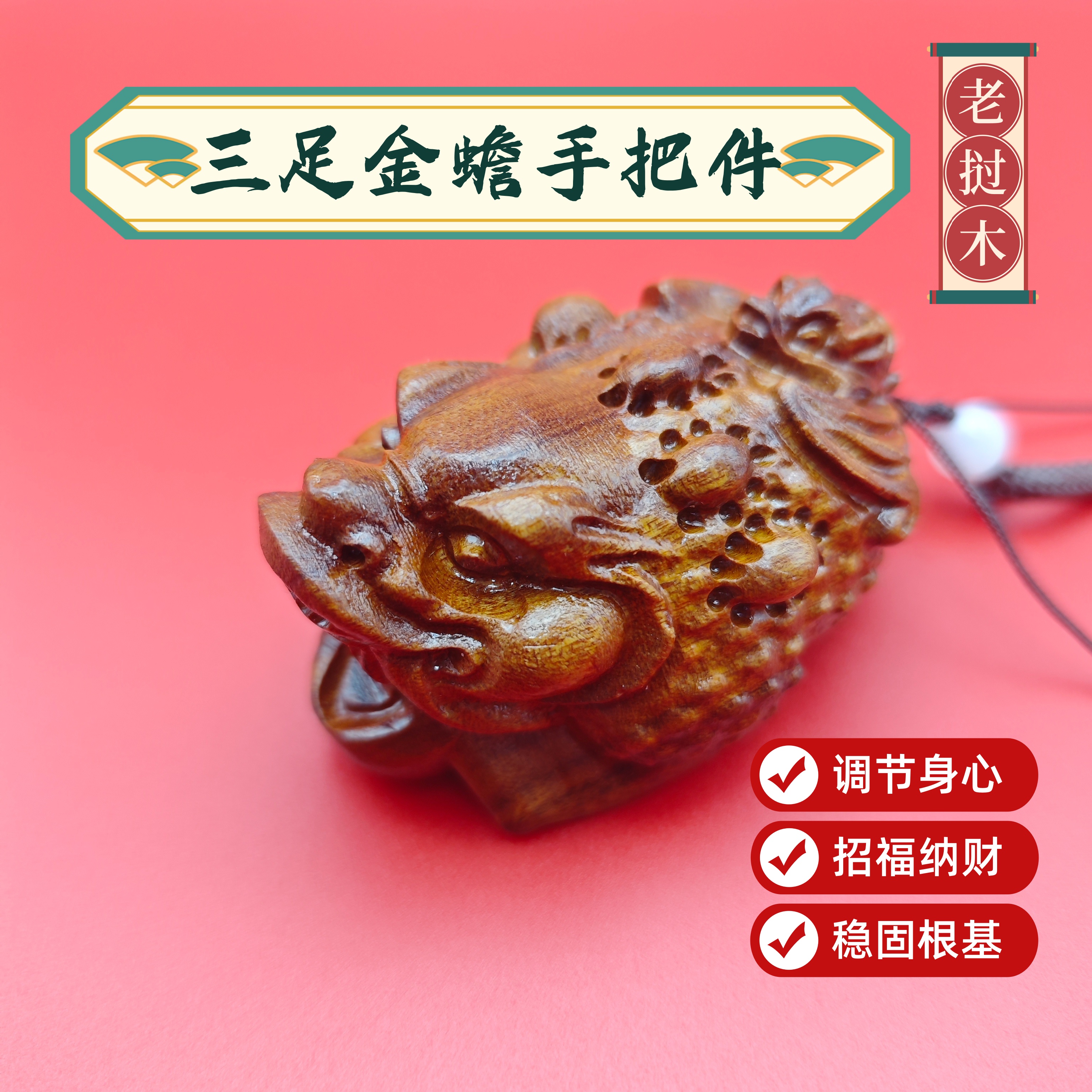 老挝木雕三足金蟾摆件实木手把件工艺品文玩招财摆件办公室店铺