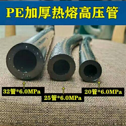 全新PE管加厚喷雾202532