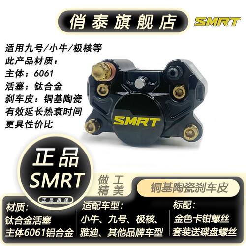 正品SMRT赛道S03螃蟹卡钳