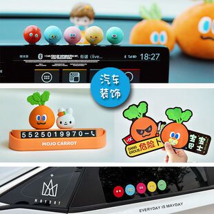 伍月天胡萝卜卜卜磁吸防水反光车贴5525演唱会五迷痛车装 饰车身