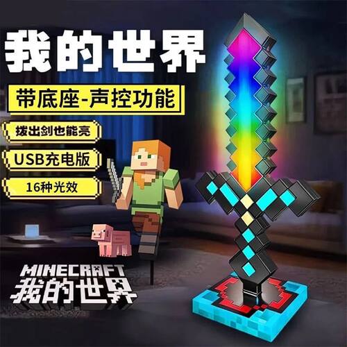 我的世界钻石发光玩具武器mc周边手办男女孩模型小夜灯生日礼物