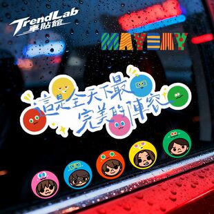 汽车贴纸个性 创意伍月天车贴纸5525歌词MAYDAY电动车摩托车贴纸