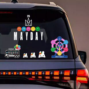 伍月天25周年汽车贴画纸5525五迷应援后窗车身装 饰贴阿信胡萝卜贴
