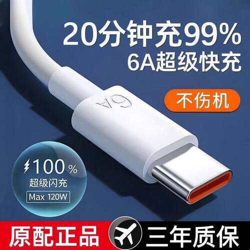超级快充QBQB适用华为荣耀充电线Typec数据mate/nova手机66W100W
