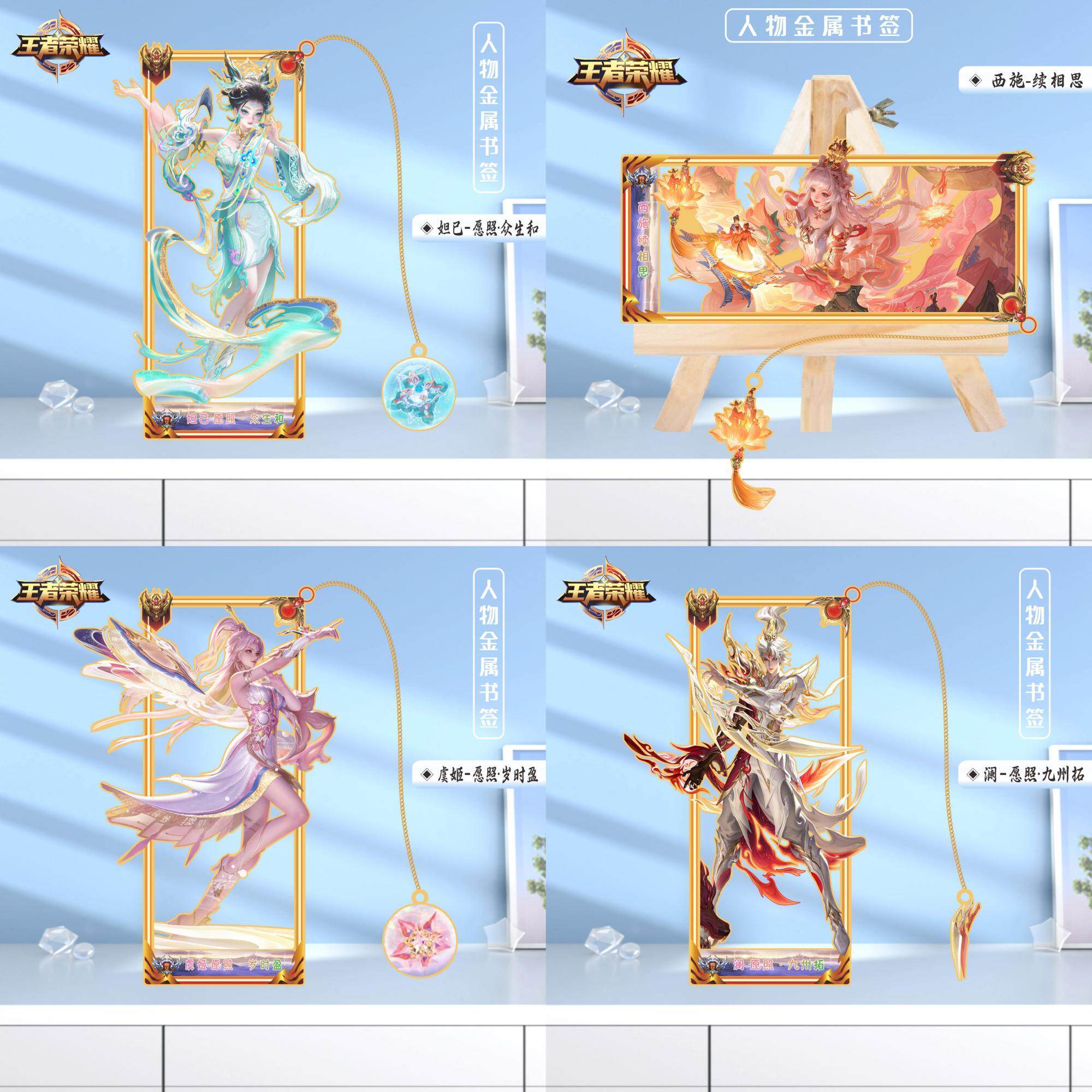 王者荣耀精美金属书签新款限定皮动漫挂件/文具
