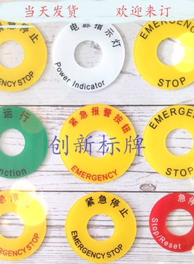 亚克力双色板雕刻圆形STOP黄色紧急停止急停22mm开关按钮电气标牌
