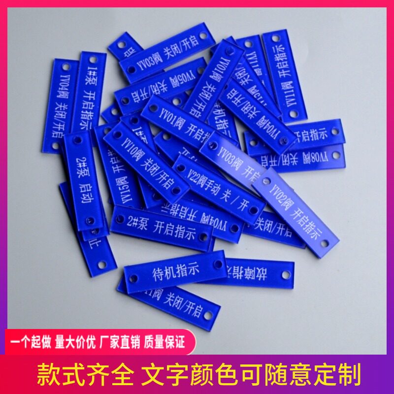 专业定做电气标牌铭牌控制柜控制箱按钮标牌双色板亚克力雕刻定制
