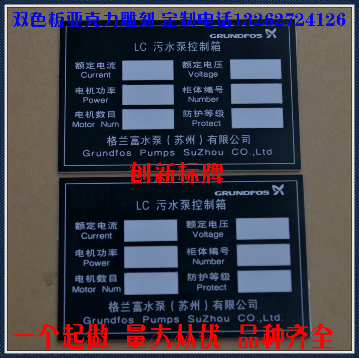 塑料定做设备铭牌亚克力双色