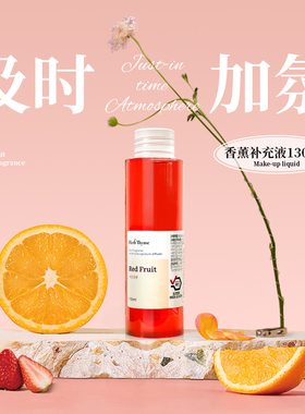 Herb Thyme韩国热带红果香薰精油补充液禾甜花园室内车载留香持久