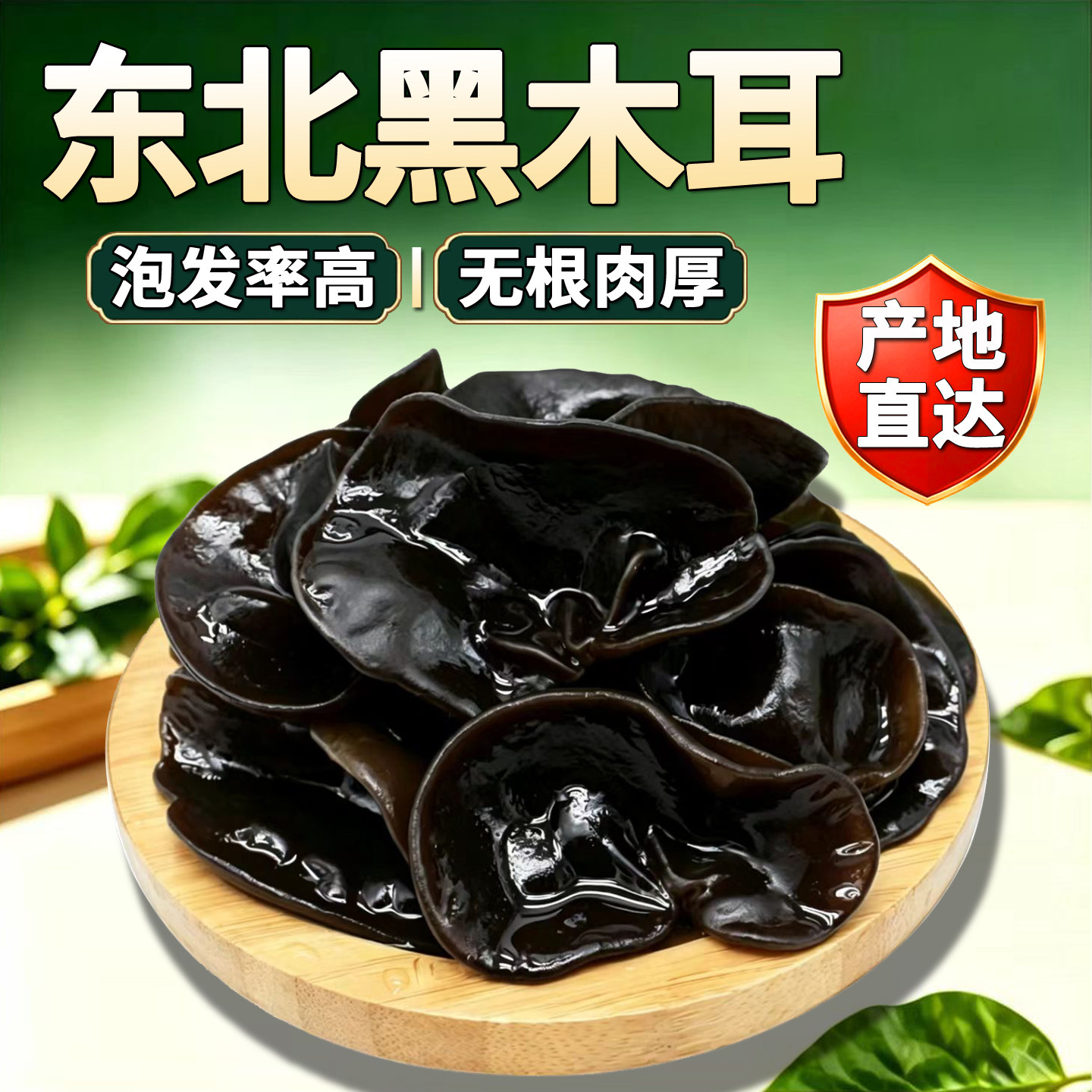 林彦达东北黑木耳干货250g 无根肉厚黑龙江牡丹江东宁特产非秋耳