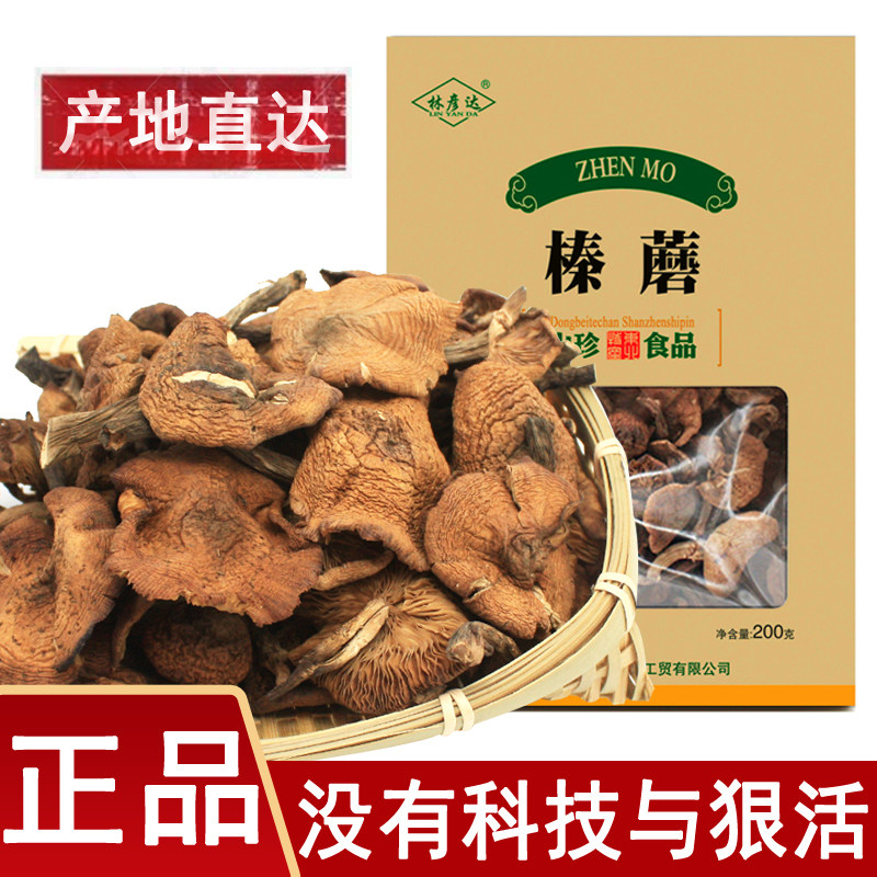 林彦达东北野生榛蘑干货200g黑龙江牡丹江特产榛菇菌菇小鸡炖蘑菇