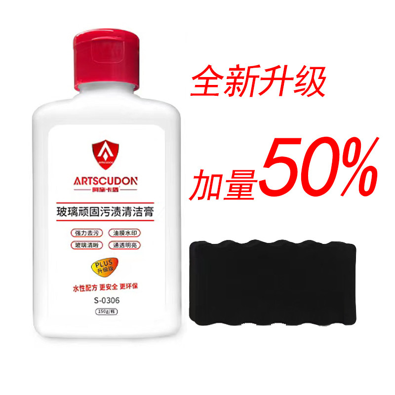 阿施卡盾汽车挡风玻璃油膜去除剂清洁膏油膜清洁剂除污去油膏