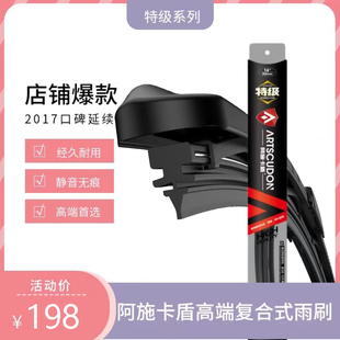 阿施卡盾汽车雨刮器复合型系列雨刷器前后雨刮片胶条新款正品
