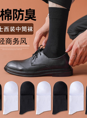 配西装黑色袜子男士中筒商务袜棉防臭夏季薄款西服正装皮鞋长袜