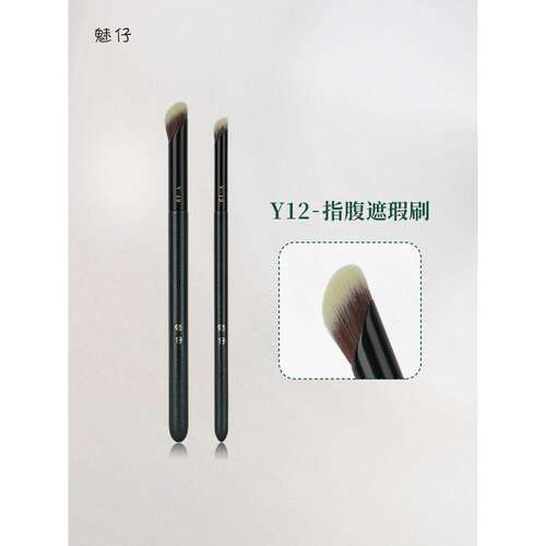 魅仔Y12指腹遮瑕刷精准无