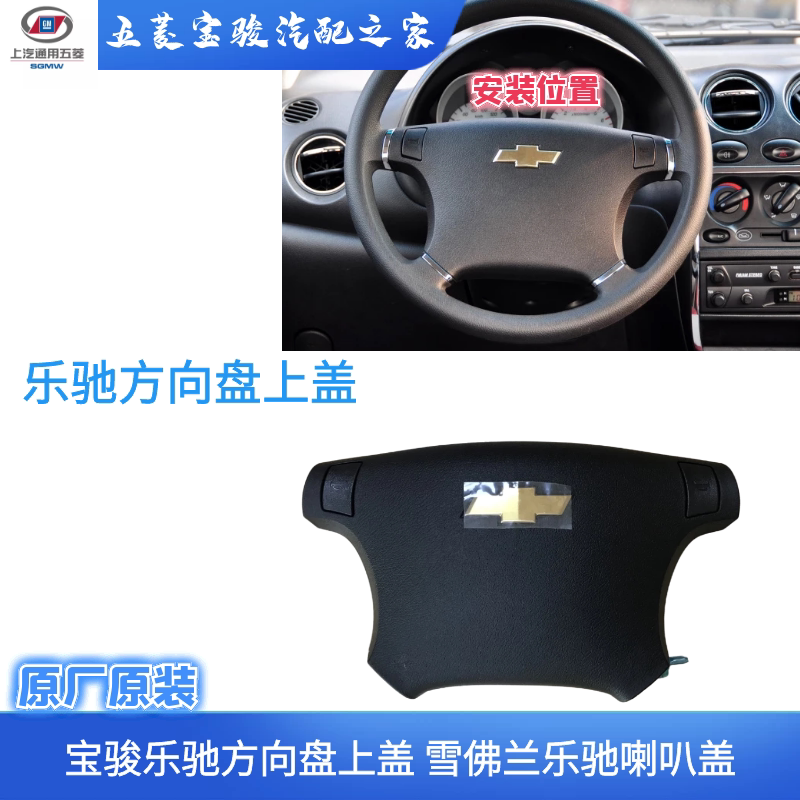 雪佛兰乐驰方向盘喇叭盖spark方向盘上盖喇叭按钮开关全车配件
