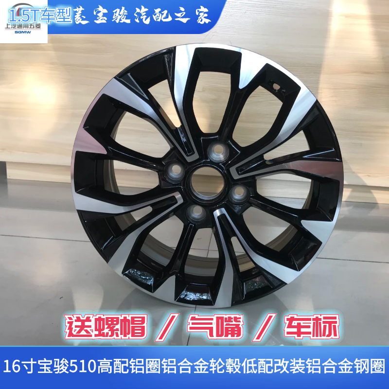 适用于宝骏510铝圈16寸铝合金轮毂铝合金圈钢圈宝骏19新款配件