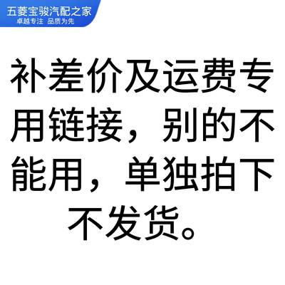 补差价及邮费专用