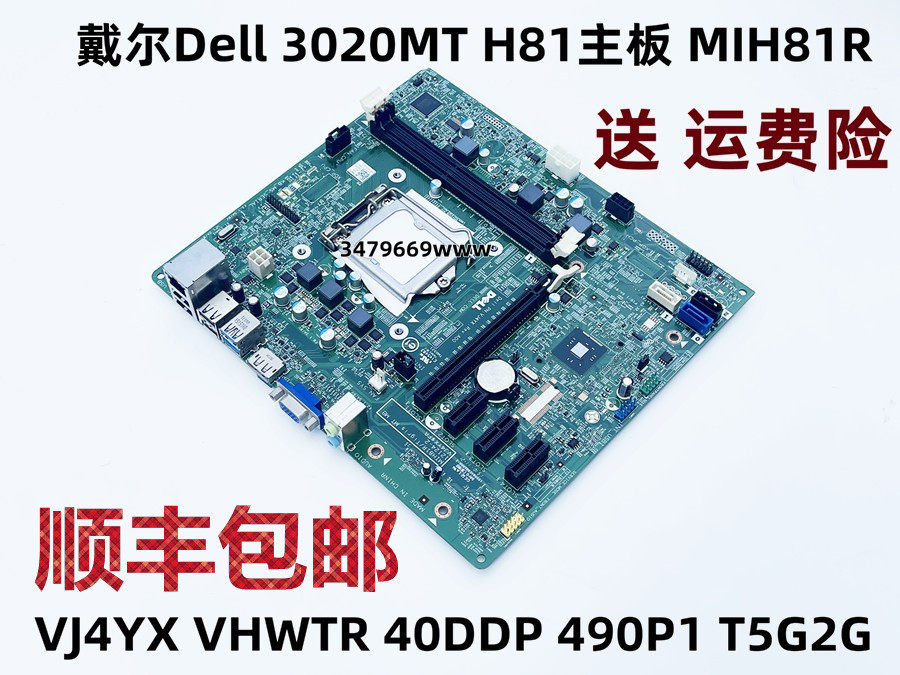 顺丰包邮戴尔3020mt sff h81主板mih81r vj4yx vhwtr 40ddp t5g2g
