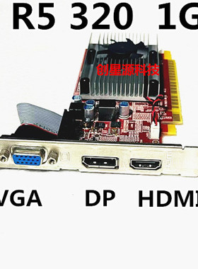 家用电脑多屏亮机显卡VGA HDMI  DVI  DP静音R5 320 1G 822383-00