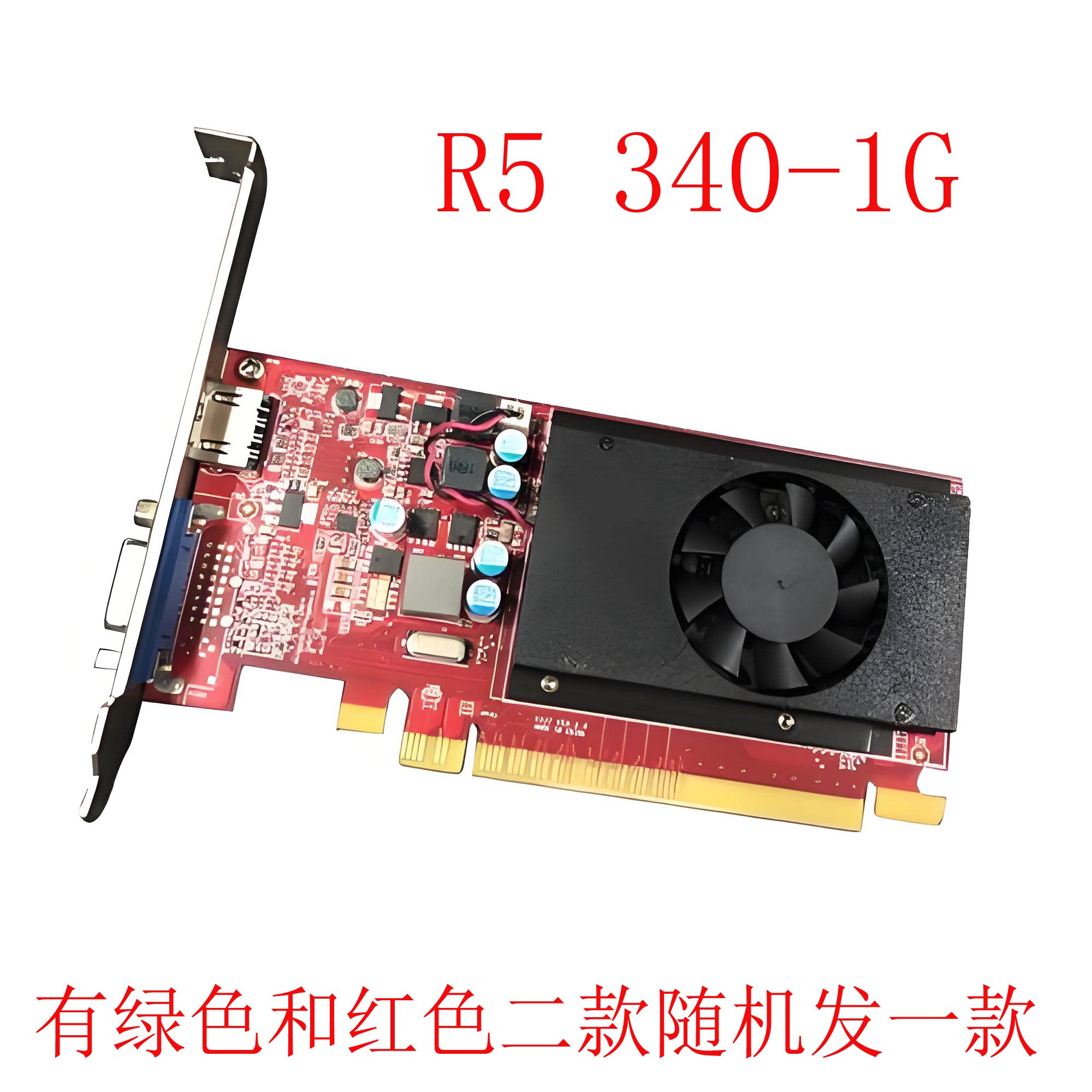 台式机独立显卡AMD R7 430 R520 340 1G 2G显卡 VGA+HDMI DP接口